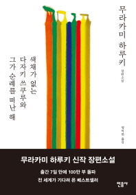 색채가 없는 다자키. 표지